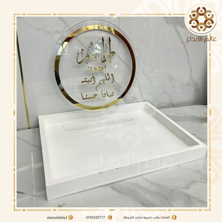 ستاند مولود اكرلك شفاف مع صينية خشب